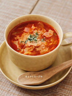 ☆トマトスープ☆-レシピのメイン写真