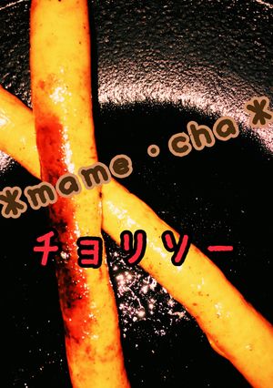 即偽チョリソー-レシピのメイン写真
