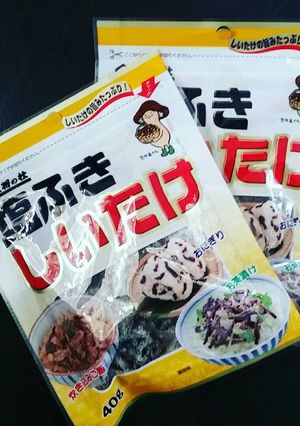 万能アイテム発見　塩ふきしいたけ。-レシピのメイン写真