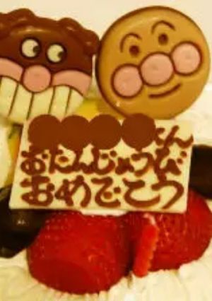 簡単すぎるアンパンマンケーキ-レシピのメイン写真