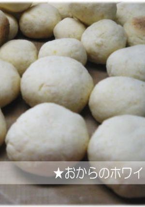 サクサクヘルシー！おからボーロ！-レシピのメイン写真