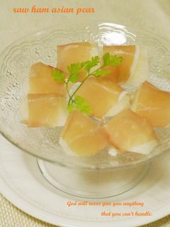 梨と生ハムの前菜-レシピのメイン写真