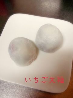 いちご大福-レシピのメイン写真