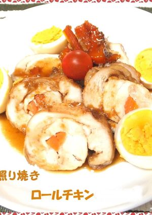 簡単ジューシー★照り焼きロールチキン★-レシピのメイン写真