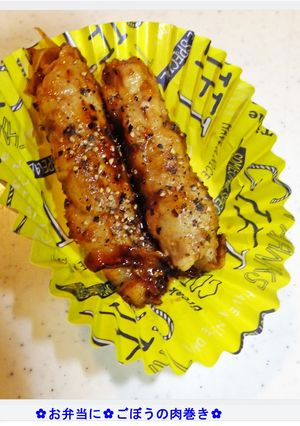 ❁お弁当に❁ごぼうの肉巻き❁-レシピのメイン写真