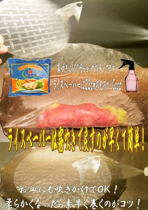 美味ドレのライスペーパー霧吹きで戻します-レシピのメイン写真