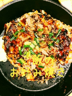 ご飯でお好み焼き~スキレットでカリっと✨-レシピのメイン写真