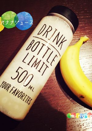 とろーり冷凍バナナジュース-レシピのメイン写真