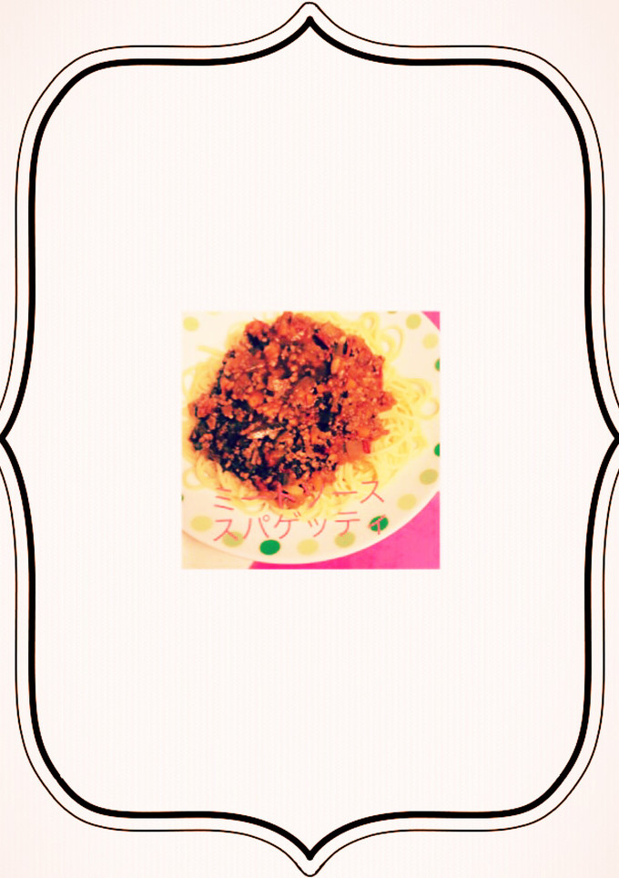 美味しい！手作りミートソーススパゲッティ-レシピのメイン写真
