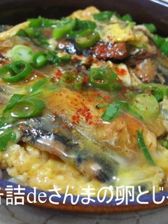 さんまの蒲焼缶詰DE卵とじ丼♪-レシピのメイン写真
