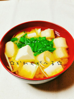 麩入り☆水菜と豆腐のお味噌汁☆-レシピのメイン写真