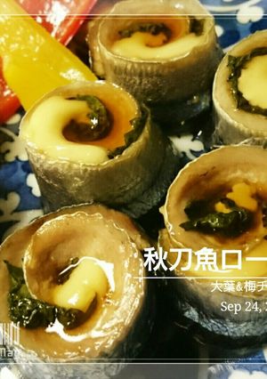 食べやすい秋刀魚ロール（大葉&梅チーズ）-レシピのメイン写真