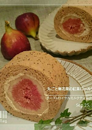 丸ごと無花果&チーズの紅茶ロールケーキ-レシピのメイン写真