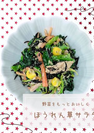 ほうれん草サラダ-レシピのメイン写真