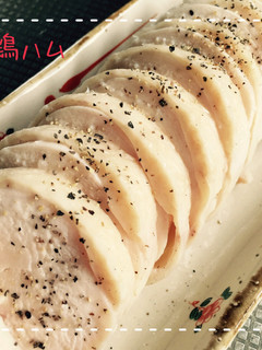 鶏ハム-レシピのメイン写真