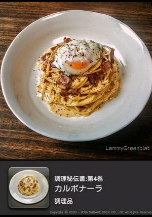 カルボナーラ-レシピのメイン写真