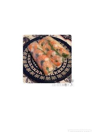 エビの生春巻き-レシピのメイン写真