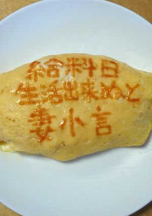 オムライス川柳70-レシピのメイン写真
