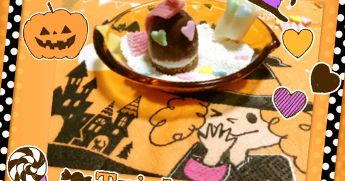 ♡ハート目オバケハロウィン♪ by さわごん 【クックパッド】 簡単