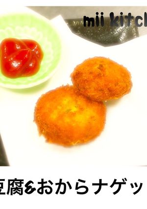 ふんわりおからナゲット-レシピのメイン写真