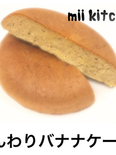 ふんわりバナナケーキ-レシピのメイン写真