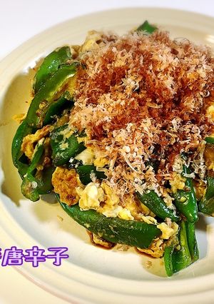 万願寺唐辛子のフワッと玉子炒め-レシピのメイン写真