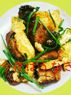 うなぎと卵の炒め物☆ボリュームアップ-レシピのメイン写真