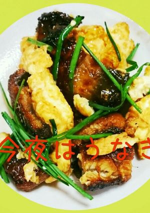 うなぎと卵の炒め物☆ボリュームアップ-レシピのメイン写真