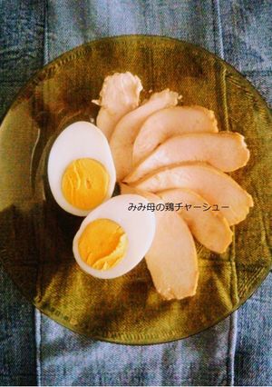鶏チャーシュー☆簡単お手軽失敗ナシ-レシピのメイン写真