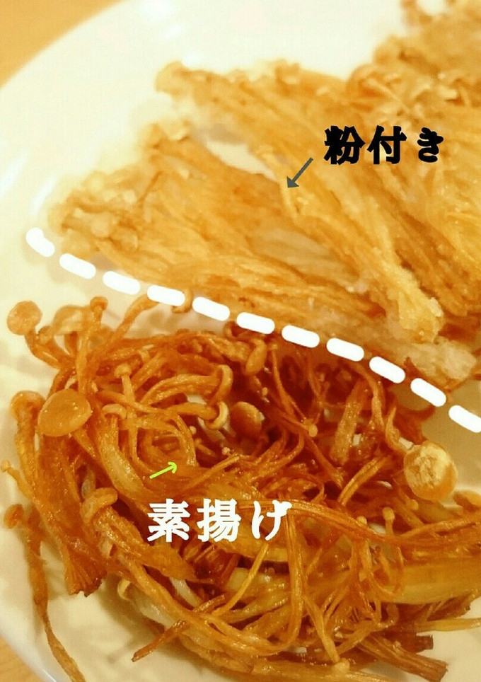 簡単・お手軽♥えのきの揚げ物-レシピのメイン写真