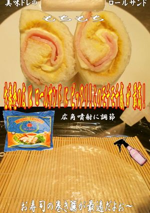 美味ドレの生春巻きでもちもちロールサンド-レシピのメイン写真