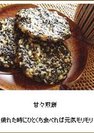 『甘々煎餅』-レシピのメイン写真