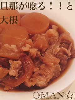 簡単☆旦那が唸る!!とろける牛スジ大根-レシピのメイン写真
