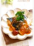 旬の味覚★さばの梅みそ煮★
