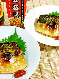 鯖の塩焼きに、ポン酢&トウバンジャン♪-レシピのメイン写真