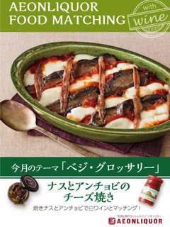 ナスとアンチョビのチーズ焼き-レシピのメイン写真