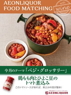 鶏もも肉とひよこ豆のトマト煮込み-レシピのメイン写真