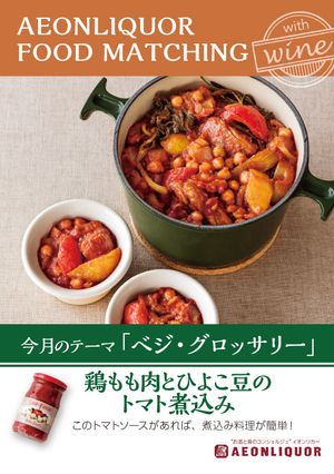 鶏もも肉とひよこ豆のトマト煮込み-レシピのメイン写真
