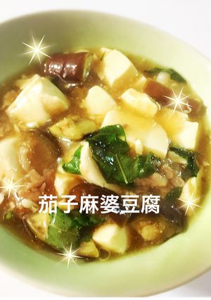 旨旨シリーズ！！茄子麻婆豆腐あり合わせ編-レシピのメイン写真