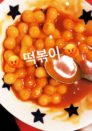 ♡超簡単♡甘辛トッポギ-レシピのメイン写真