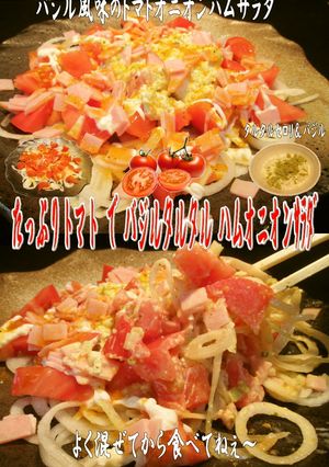 美味ドレのトマトとバジルのハム玉葱サラダ-レシピのメイン写真