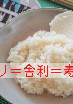【シャリ＝舎利】寿司飯の作り方-レシピのメイン写真