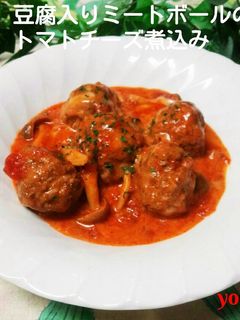 豆腐入りミートボールのトマトチーズ煮込み-レシピのメイン写真
