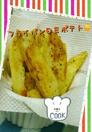 フライパンＤＥポテト★-レシピのメイン写真