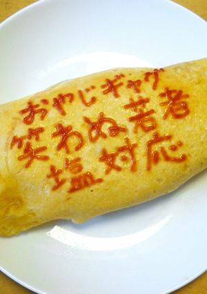 オムライス川柳52-レシピのメイン写真
