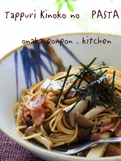 たっぷりきのこのパスタ♪-レシピのメイン写真