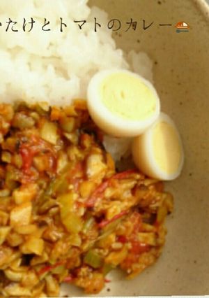 育てるレシピ・しいたけとトマトのカレー-レシピのメイン写真