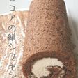 ふわふわ◎ココアの絹シフォンロール