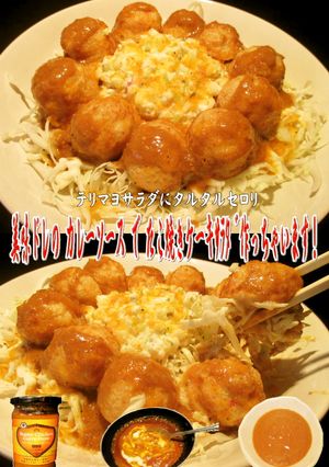 美味ドレのたこ焼きケーキ！テリマヨサラダ-レシピのメイン写真
