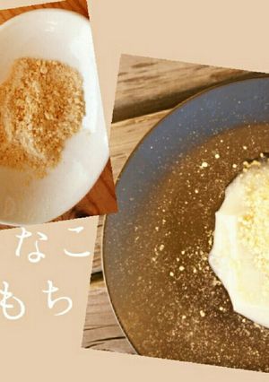 育てるレシピ♥時短術すぐできるきな粉もち-レシピのメイン写真